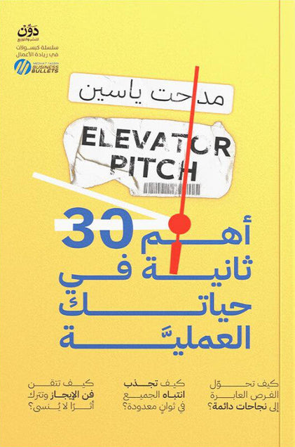 أهم 30 ثانية في حياتك العملية مدحت ياسين علم نفس وتنمية ذاتية | المعرض المصري للكتاب EGBookFair