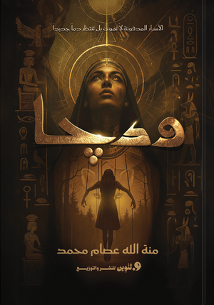 ودجا منه عصام قصص وروايات | المعرض المصري للكتاب EGBookFair