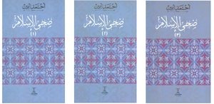 ضحي الاسلام 3 جزء أحمد أمين كتب دينية | المعرض المصري للكتاب EGBookFair