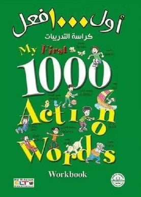 Book أول 1000 فعل كراسة التدريبات (انجليزي – عربي) (4 لون) My first 1000 Action Words workbook - by فريق العمل بشركة سترلينج ببليشرز