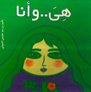 كتاب هى وأنا - للمؤلف حلمى التونى