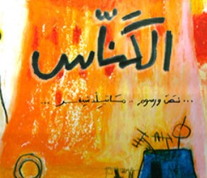 الكناس ماتيلدا شبفر كتب اطفال | المعرض المصري للكتاب EGBookFair