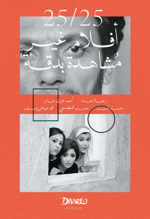 كتاب أفلام غير مشاهدة بدقة - للمؤلف حسام السيد