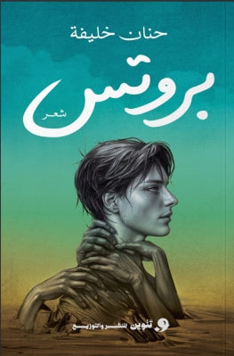 بروتس