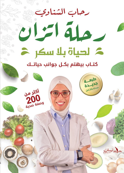رحلة اتزان 