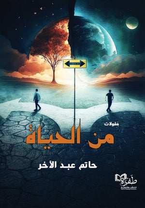 مقولات من الحياة حاتم عبد الآخر | المعرض المصري للكتاب EGBookFair