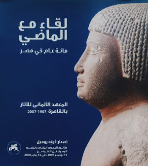 لقاء مع الماضي :مائة عام في مصر إصدار :أوته روميل | المعرض المصري للكتاب EGBookFair