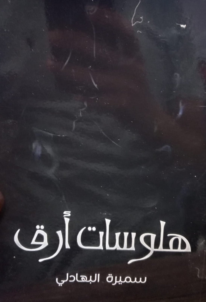 هلوسات أرق
