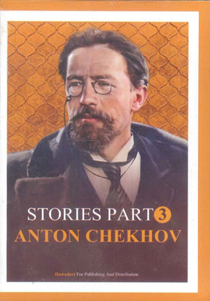 Stories Part 3 Anton Chekhov | المعرض المصري للكتاب EGBookFair