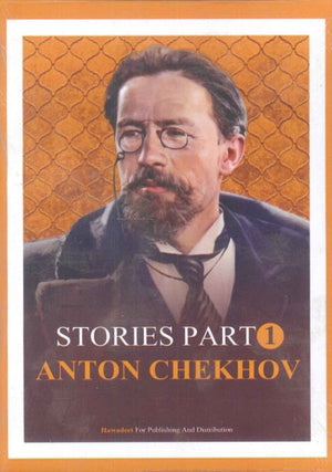 Stories Part 1 Anton Chekhov | المعرض المصري للكتاب EGBookFair