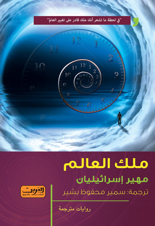 انا ملك العالم .. رواية من ارمينا