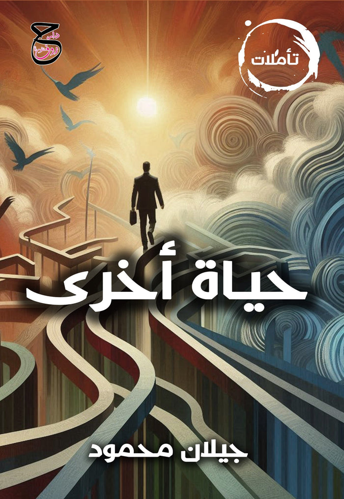 حياة أخرى