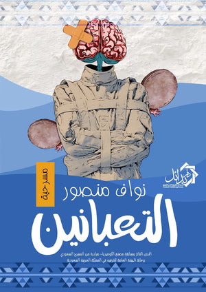 التعبانين نواف منصور كتب عامة | المعرض المصري للكتاب EGBookFair