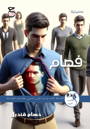 فصام حسام قنديل كتب عامة | المعرض المصري للكتاب EGBookFair
