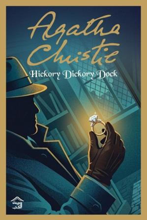 Novel Hickory Dickory Dock - by Agatha Christie