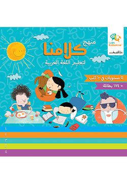منهج كلامنا لتعليم اللغة العربية سوسن خليل | المعرض المصري للكتاب EGBookFair