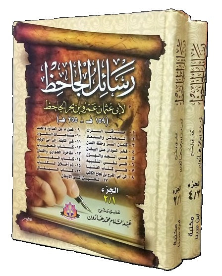 رسائل الجاحظ 4 اجزاء لأبي عثمان عمرو بن الجاحظ  | المعرض المصري للكتاب EGBookFair