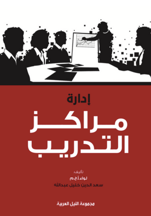 إدارة مراكز التدريب لواء . سعد خليل | المعرض المصري للكتاب EGBookFair