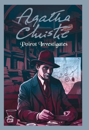 Novel Poirot Investigates - by Agatha Christie