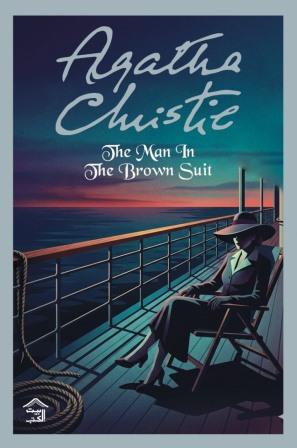 Novel Tha Man In The Brown Suit - by Agatha Christie