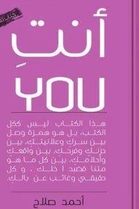 أنتِ YOU) أحمد صلاح | المعرض المصري للكتاب EGBookFair
