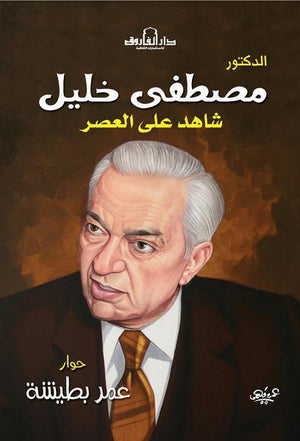 مصطفى خليل عمر بطيشة | المعرض المصري للكتاب EGBookFair