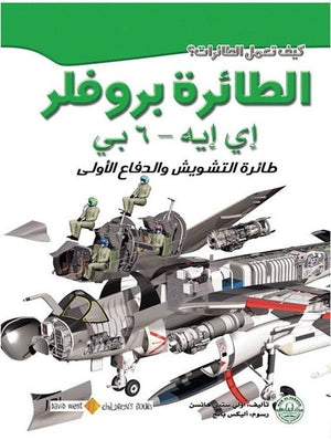 الطائرة بروفلر: طائرة التشويش والدفاع الأولى أولي ستين هانسن | المعرض المصري للكتاب EGBookFair