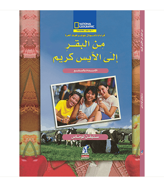 من البقر إلى الأيس ستيفن توماس كتب اطفال | المعرض المصري للكتاب EGBookfair