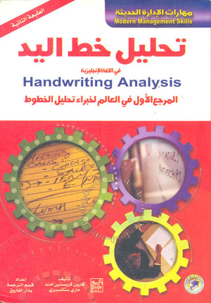 تحليل خط اليد كارين كريستين امند ماري ستانسبري | المعرض المصري للكتاب EGBookFair