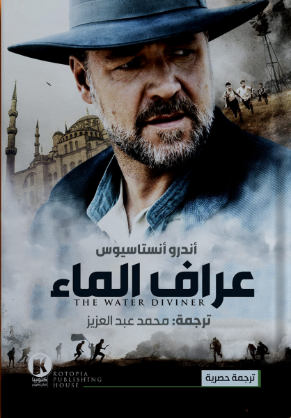 عراف الماء أندرو أنساسيوي قصص وروايات | المعرض المصري للكتاب EGBookfair