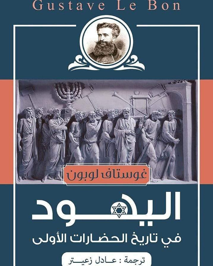 اليهود في تاريخ الحضارات الاولى