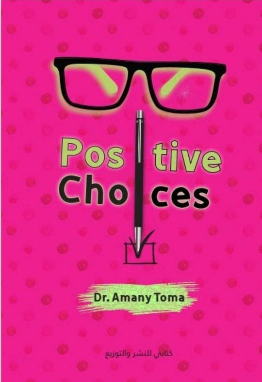 Positive Choices أماني توما Human Development | المعرض المصري للكتاب EGBookfair