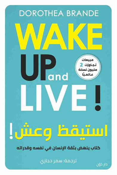 استيقظ وعش دوريثيا براند علم نفس وتنمية ذاتية | المعرض المصري للكتاب EGBookfair