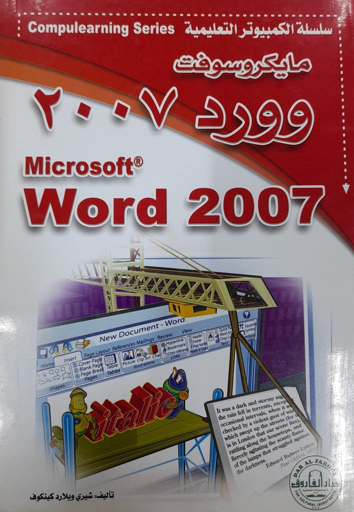 Microsoft Word 2007 - CompuLearning