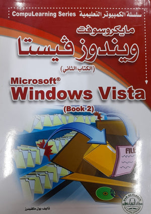 Microsoft Windows Vista Book2 - CompuLearning بول ماكفيدريز | المعرض المصري للكتاب EGBookFair