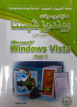 Microsoft Windows Vista Book1 - CompuLearning بول ماكفيدريز | المعرض المصري للكتاب EGBookFair
