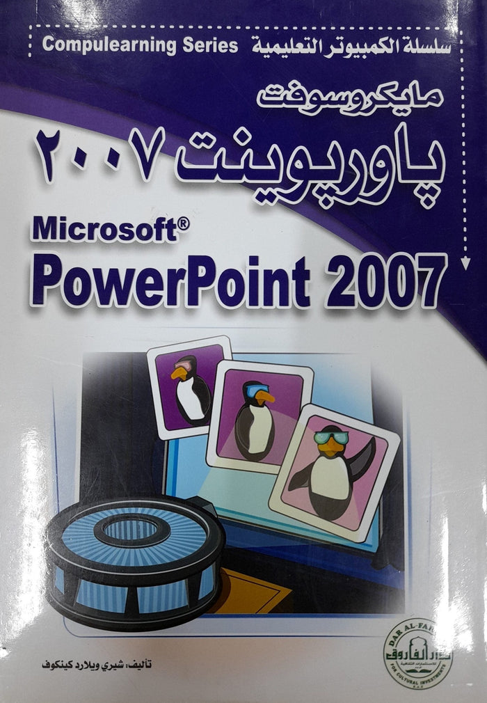 Microsoft PowerPoint 2007 - CompuLearning