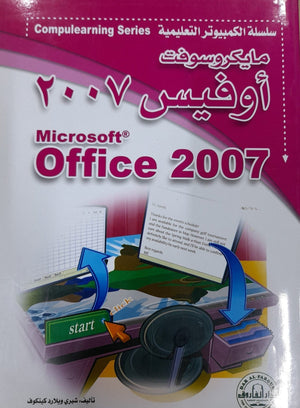 Microsoft Office 2007 - CompuLearning شيري ويلارد كينكوف | المعرض المصري للكتاب EGBookFair