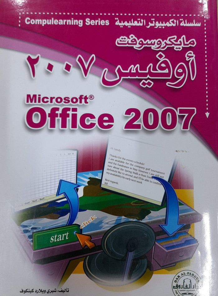 Microsoft Office 2007 - CompuLearning