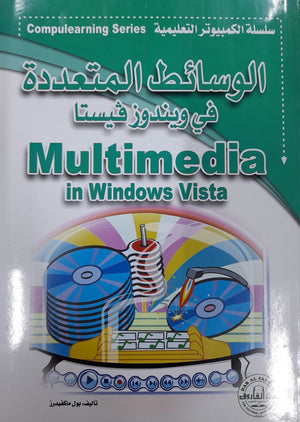 Multimedia in Windows Vista - CompuLearning بول ماكفيدريز | المعرض المصري للكتاب EGBookFair