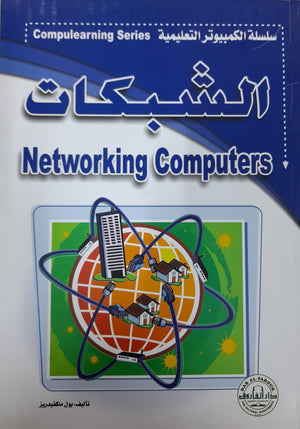 Networking - CompuLearning بول ماكفيدريز | المعرض المصري للكتاب EGBookFair