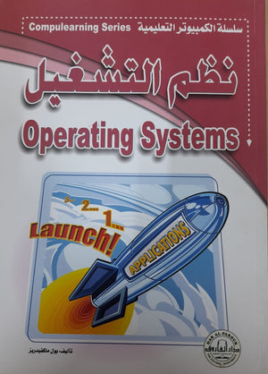 Operating Systems - CompuLearning بول ماكفيدريز | المعرض المصري للكتاب EGBookFair