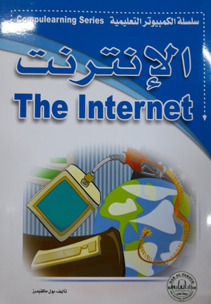 The Internet - CompuLearning بول ماكفيدريز | المعرض المصري للكتاب EGBookFair