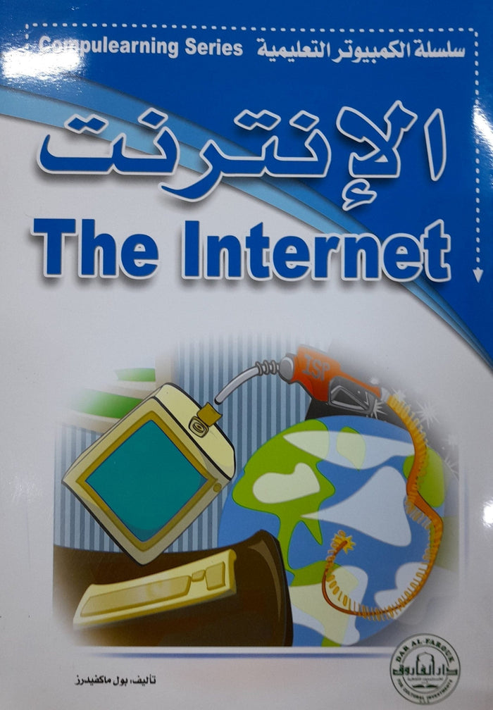 The Internet - CompuLearning