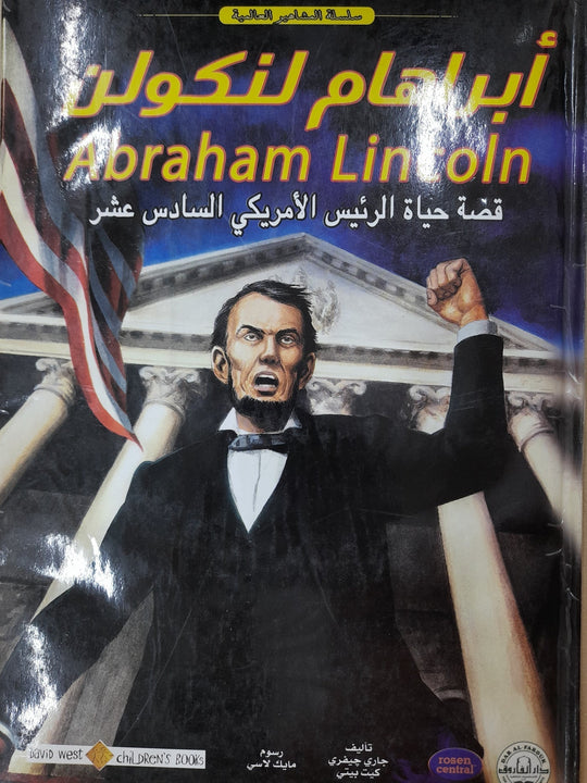 أبراهام لينكون - المشاهير العالمية جاري جيفري كتب اطفال | المعرض المصري للكتاب EGBookfair
