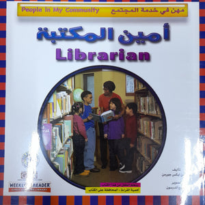 أمين المكتبة - مهن في خدمة المجتمع جاكلين ليكس جورمن | المعرض المصري للكتاب EGBookFair