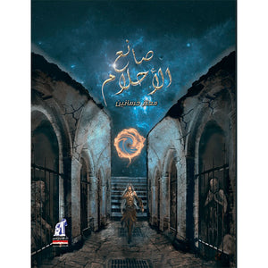 صانع الأحلام معتز حسانين | المعرض المصري للكتاب EGBookfair