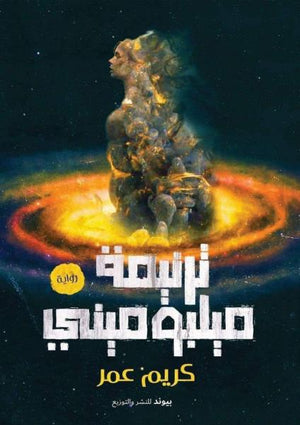 ترنيمة ميلبوميني كريم عمر | المعرض المصري للكتاب EGBookFair