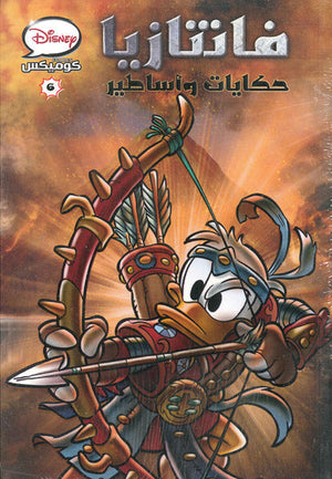 ديزنى كوميكس 06 - فانتازيا Disney | المعرض المصري للكتاب EGBookFair
