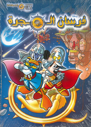 فرسان المجرة رقم 1 Disney | المعرض المصري للكتاب EGBookFair